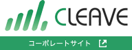 クリーブ コーポレートサイト